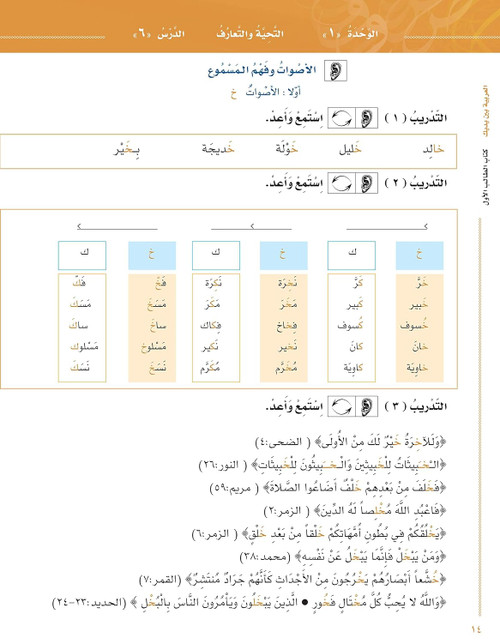 Arabic Between Your Hands Textbook: Level 1, Part 1 العربية بين يديك