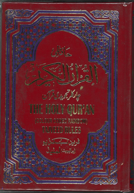 The Holy Qur'an ( Colour Rainbow Tajweed Rules) Majeedi Script 15 Line 5.5 x 8 (Med Size) Glossy Paper