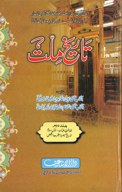 Tareekh e Millat - 3 Volume Set in Urdu