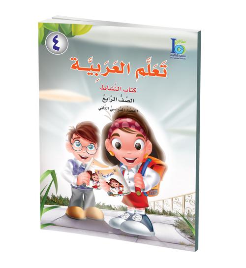 ICO Learn Arabic Workbook: Level 4, Part 2 تعلم العربية