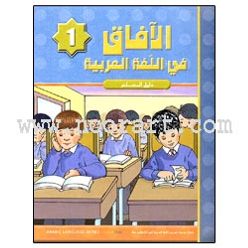 Al Afaq Arabic Language Teacher Guide Level 1