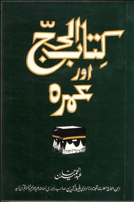 Kitab Ul Hajj Aur Umrah in Urdu