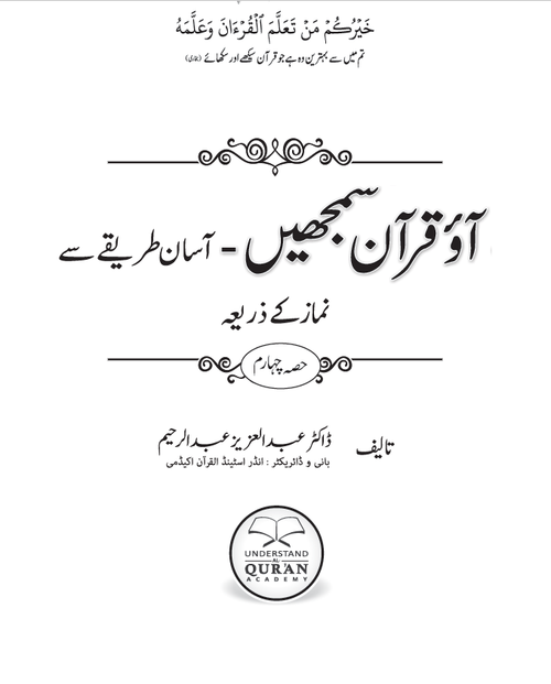 Let's Read Al-Qur'an - Book 4 Urdu (E-Book)