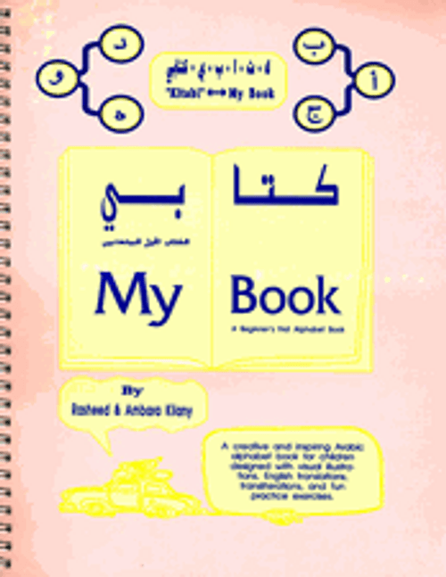 Kitabi (My Book) A Beginner's First Alphabet Book (Rasheed & Ambara Kilany) Ages 6 to 12