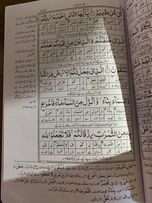 Taleem Ul Quran Set 1-30 with Urdu translation  تعلیم القران بمع لفظی ترجمہ