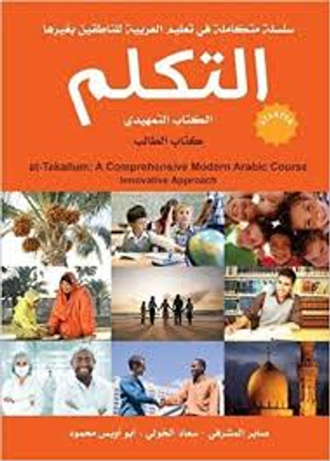At-Takallum: A Comprehensive Modern Arabic Course Innovative Approach, Starter Level Paperback