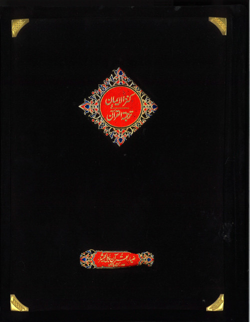 Holy Quran #122Q Majeedi with Urdu Translation, Black Velvet Kaaba Box ,