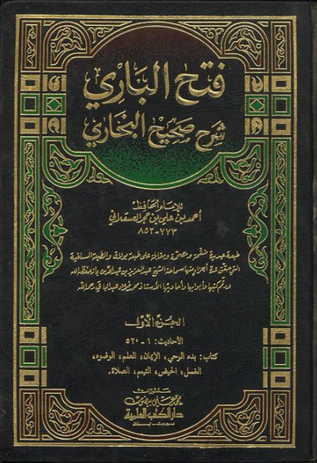 Fath Al Bari in Arabic....Used....Vol 1 only