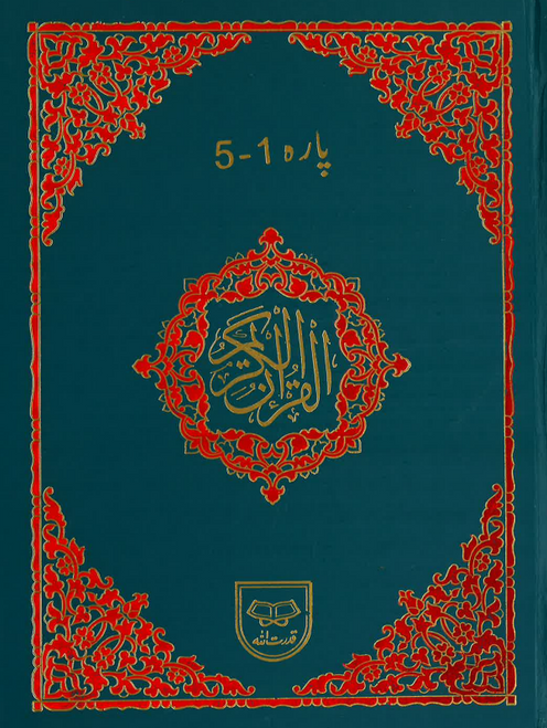 Al Quran Al Kareem -  Panj Para set (6 vol) Majeedi, 9 Lines Color Coded Tajweedi, #248
