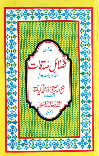 Fazail-e-Sadaqaat - In urdu.....USED...فضائل صدقات (Part 1 & 2)