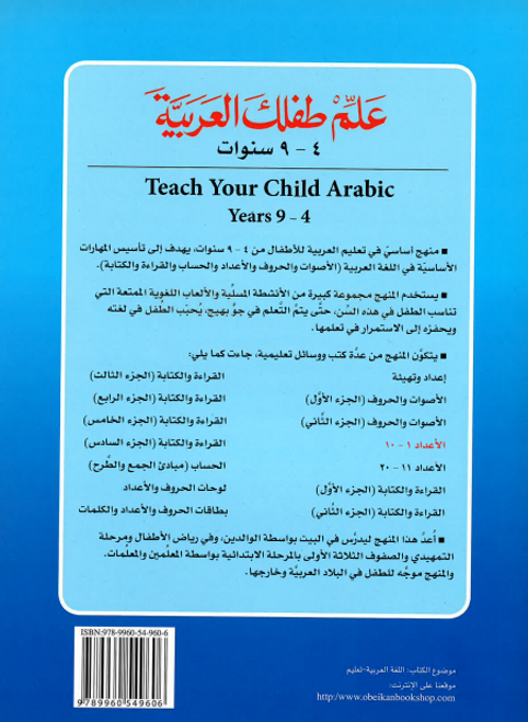 Teach Your Child Arabic - Numbers 1-10