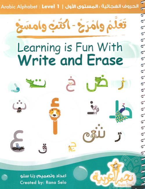 Learning is Fun with Write and Erase. Arabic Alphabet: Level 1