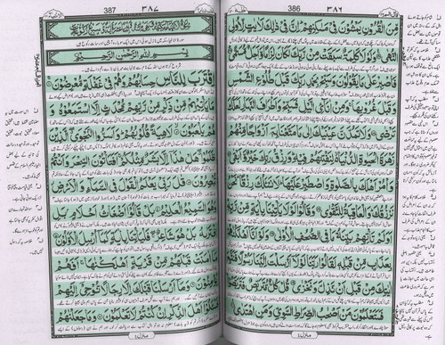 Al Quran ul Kareem - #81 - Majeedi, 12 lines, big size, with Urdu Translation, Deluxe