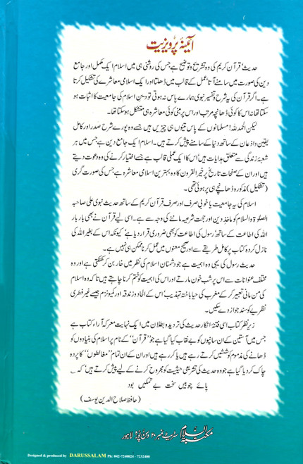 Aynah Parvaizeyat - Urdu