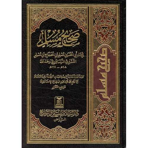 Sahih Muslim (Arabic) صحيح مسلم