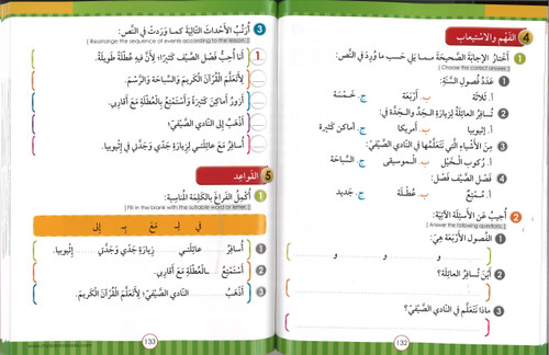 Noor Al-Arabiya Level 3 (3rd Grade) نور العربية