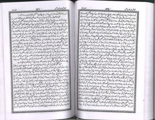Fazail e Amaal in Urdu - Vol.2