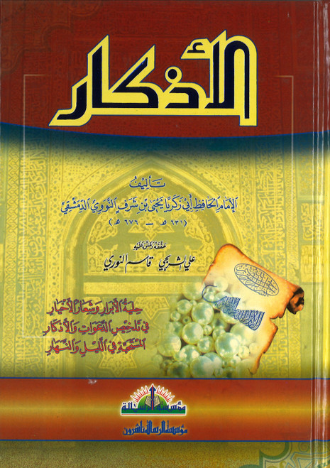 Al Adhkaar ... in Arabic