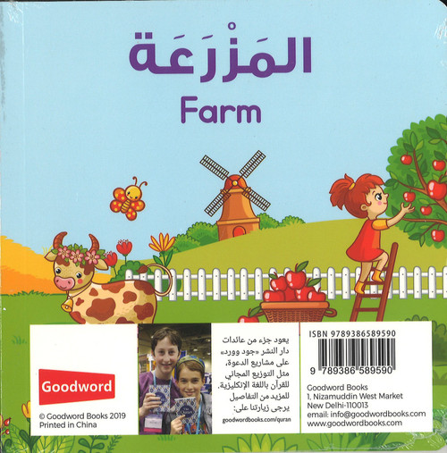 Farm Board Book (Arabic/English): المزرعة