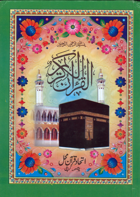 Al Quran Al Kareem...Large...Majeedi script....Used....Hardcover