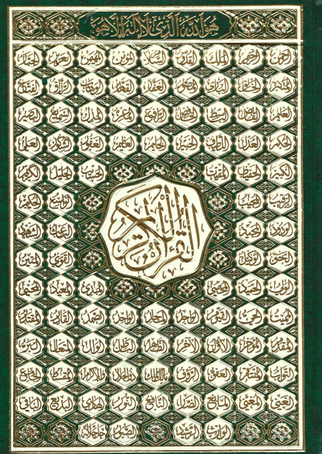 Al Quran ul Kareem - Othmani, 15 lines,  size (5.5 x 8)
