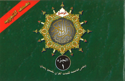 Juz Set - Tajweed Quran (30 Individual Books, With Leather Case) - Landscape (3' x 5")
