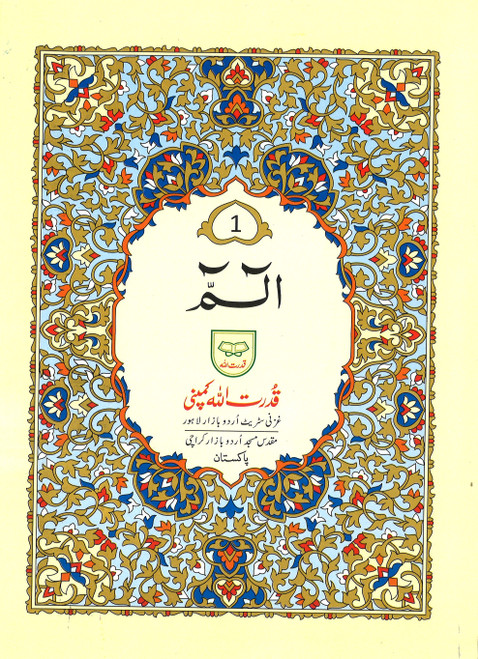 Para Set of the Holy Quran - Majeedi Script - 9 Lines - 30 Juz Set - Ref#100C