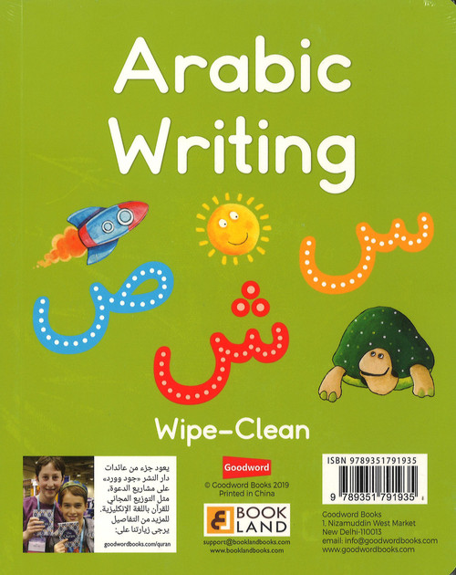 Arabic Writing Board Book - Wipe-Clean  اُكْتُبْ حُروفَ الهِجاءِ