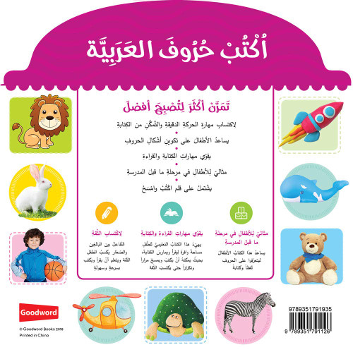 Learn to Write Arabic Alphabet Board Book أُكْتُبْ حُروفَ العَرَبِيَّة