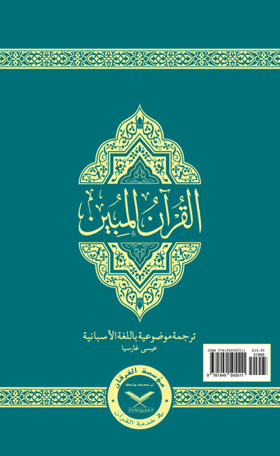 El Corán - Esclarecedor Con Texto Arabe (Spanish with Arabic) | Paperback