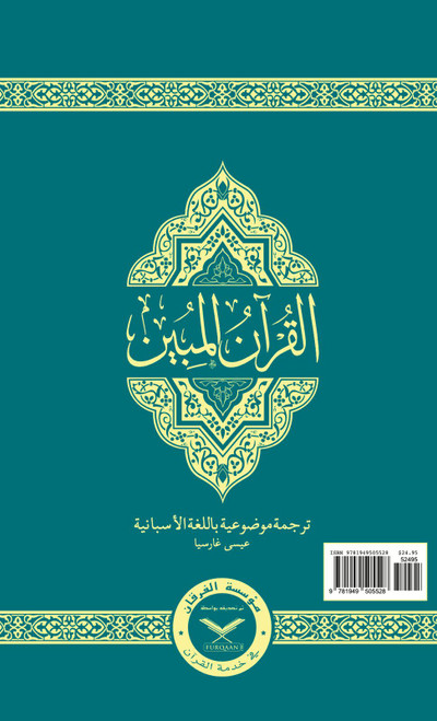 El Corán - Esclarecedor Con Texto Arabe (Spanish with Arabic) | Hardcover