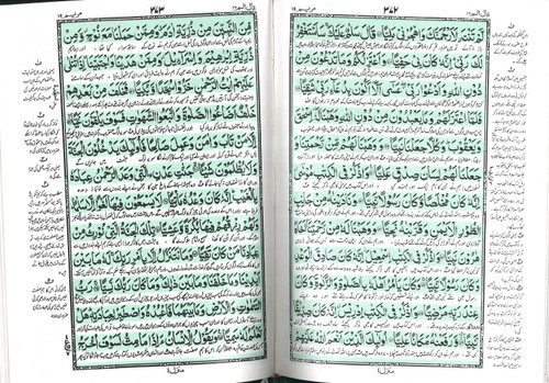 Al Quran ul Hakeem - Ref#2 - Majeedi, 12 lines, with Urdu Translation
