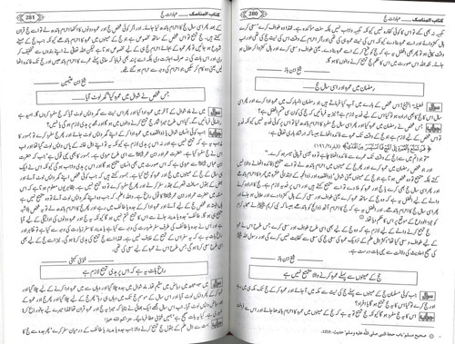 Fatawa Islamiyah - Urdu - Volume 2