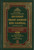 English Translation of Musnad Imam Ahmad Bin Hanbal (3 Vol.)