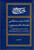 Mouzaat E Quran in Urdu....موضوعات قرآن