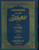 Talkhees Tafheemul Qur'an - 3 Vol. Set w/Ishaariya (Urdu) Hardcover
