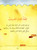 Quran stories for Children - Arabic - قصص القرآن للأطفال