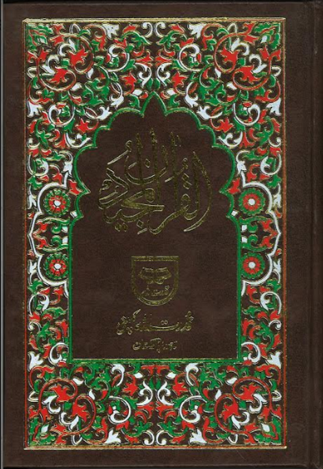 Al Quran Ul Majeed ( with case ) Qudrat Ullah Co #37