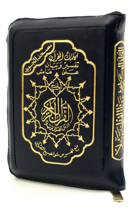 Tajweed Quran in Leather Zipped Care (Pocket Size)