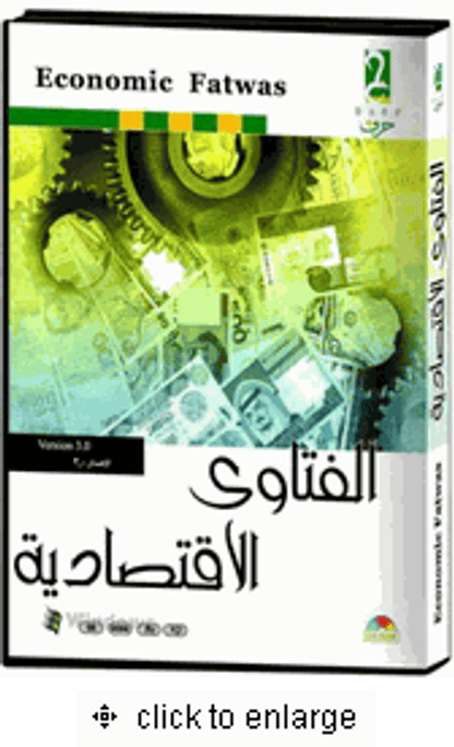 Economic Fatawa v3.0 (Arabic) [PC]