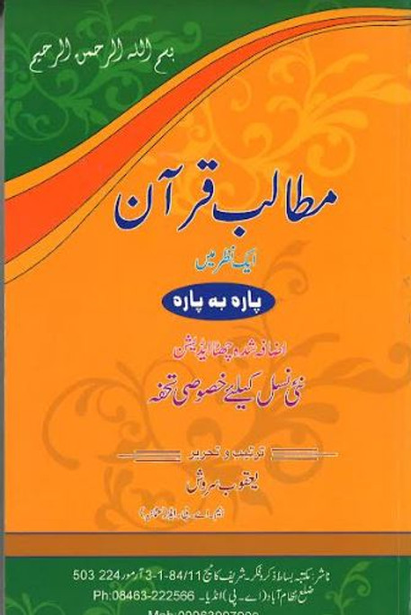 Matalib Quran....in Urdu....مطالب قرآن