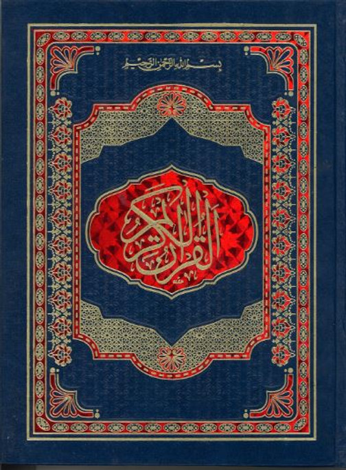 Al Quran Al Kareem....Aksi script....Large