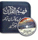 Fehm ul Quran in Urdu by Farat Hashmi on CD
