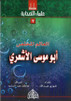 Ulama Us Sahabah...Small stories in Arabic..Set of 10 books....علماء الصحابة