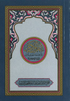 Translation of the meanings of The Noble Quran in the English language (PC)