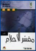 Mufassir Al-Ahlam: Dreams Explanation (Arabic) [PC]