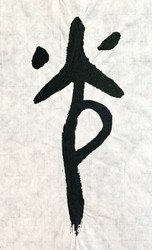 手沖咖啡 - 均勻把控水流 - 靠腰