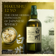 Hakushu Single Malt 12 Year Whiskey - 750 mL - 750ML
