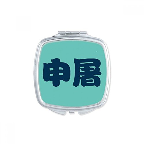 Shentu Chinese Surname Character China Square Mirror Portable Compact Pocket Makeup Double Sided Glass Shentu Chinese Surname Character China Square Mirror Portable Compact Pocket Makeup Double Sided Glass