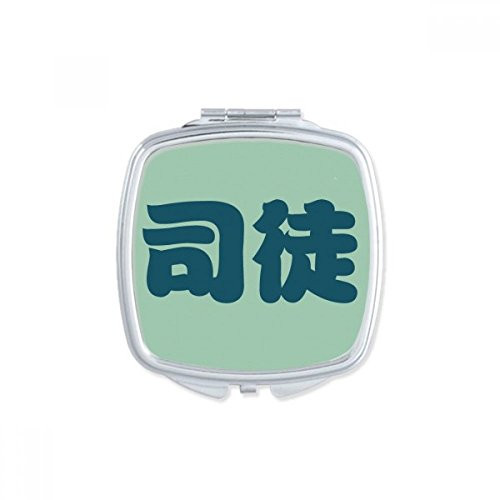 Situ Chinese Surname Character China Square Mirror Portable Compact Pocket Makeup Double Sided Glass Situ Chinese Surname Character China Square Mirror Portable Compact Pocket Makeup Double Sided Glass